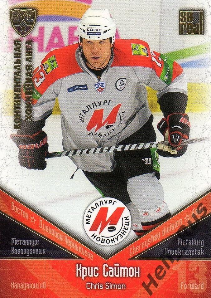 Хоккей. Карточка Крис Саймон Металлург Новокузнецк КХЛ/KHL сезон 2011/12 SeReal