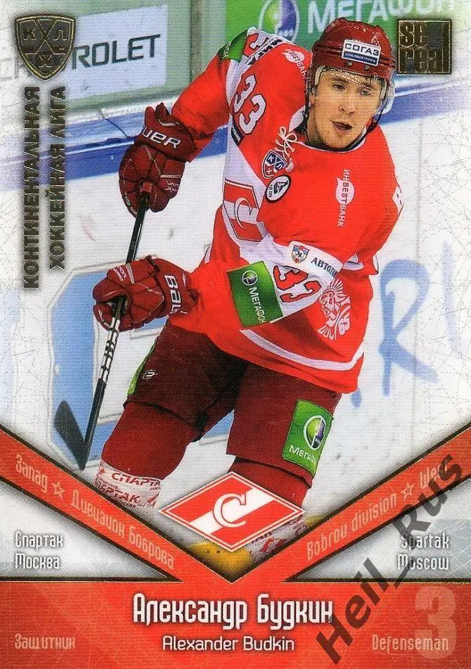 Хоккей; Карточка Александр Будкин (Спартак Москва) КХЛ/KHL сезон 2011/12 SeReal