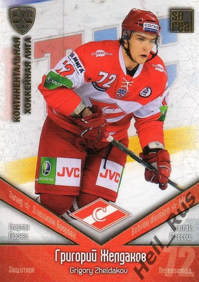 Хоккей; Карточка Григорий Желдаков (Спартак Москва) КХЛ/KHL сезон 2011/12 SeReal