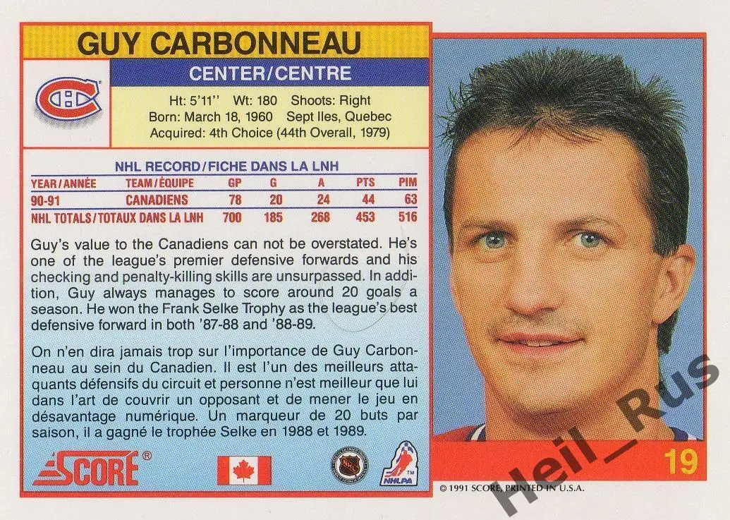 Хоккей Карточка Guy Carbonneau/Ги Карбонно Montreal Canadiens / Монреаль NHL/НХЛ 1