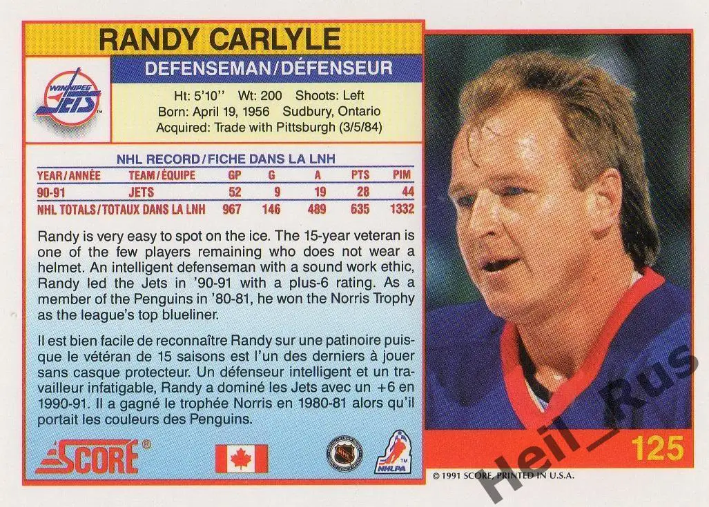 Хоккей. Карточка Randy Carlyle / Рэнди Карлайл (Winnipeg Jets/Виннипег) НХЛ/NHL 1