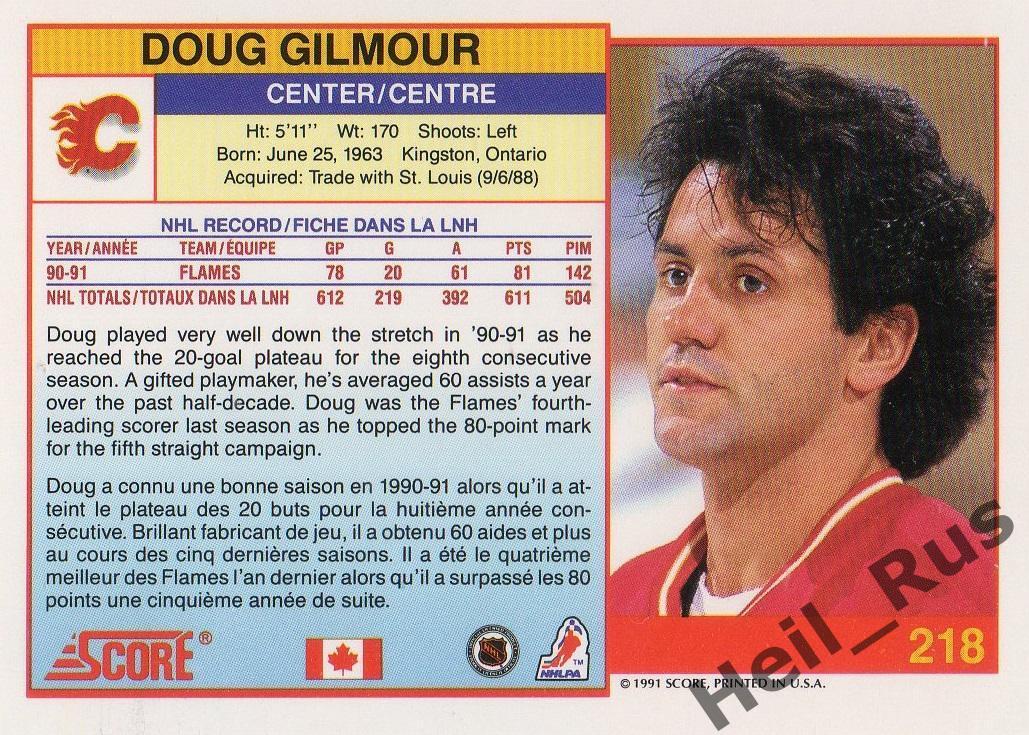Хоккей. Карточка Doug Gilmour/Дуг Гилмор (Calgary Flames/Калгари Флэймз) НХЛ/NHL 1
