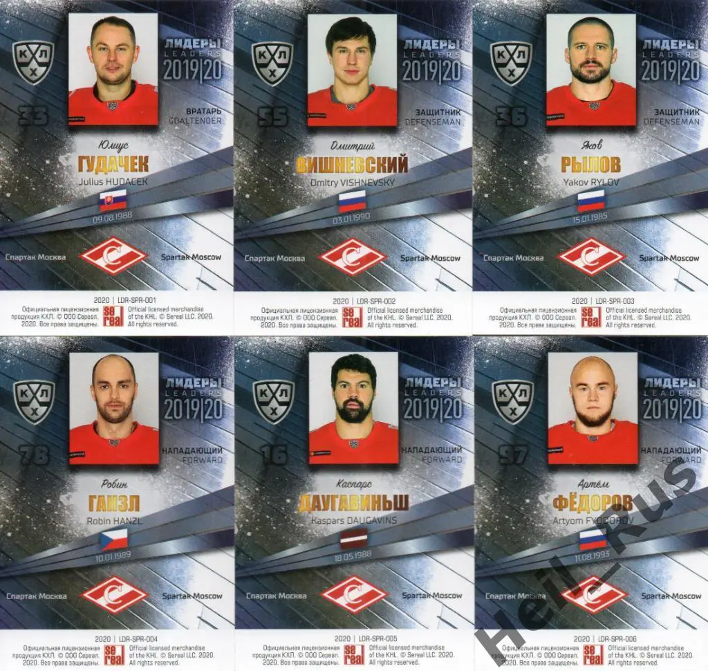 Хоккей. Спартак Москва 9 карточек КХЛ Лидеры сезона 2019/20 (Гудачек, Хохлачев) 1