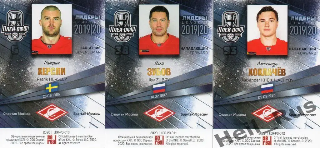Хоккей. Спартак Москва 9 карточек КХЛ Лидеры сезона 2019/20 (Гудачек, Хохлачев) 3