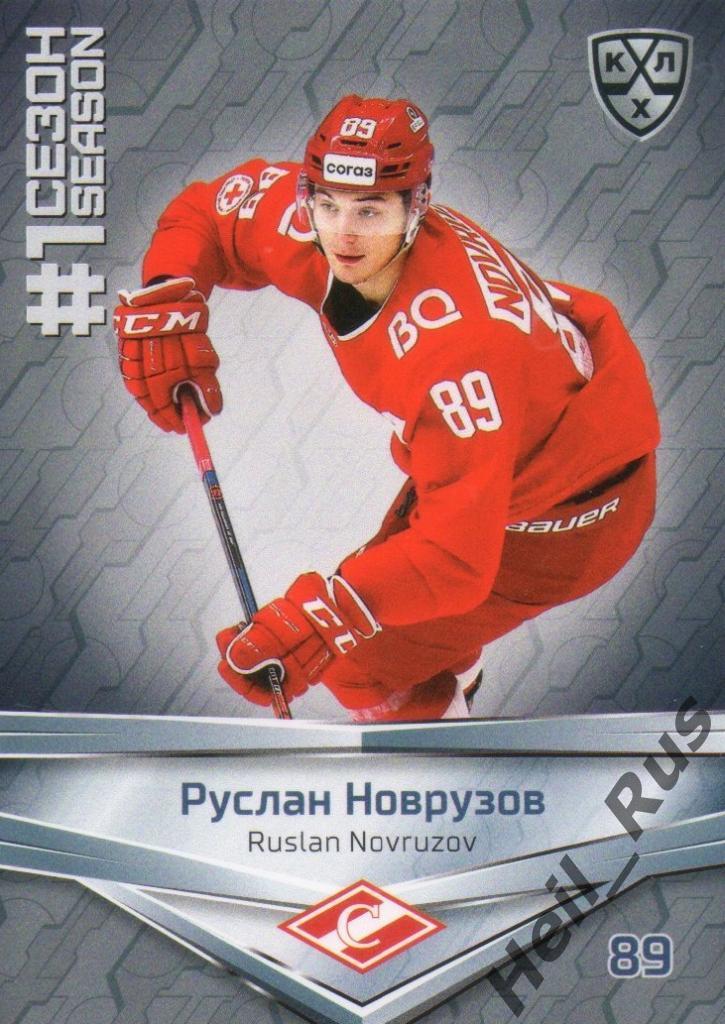 Хоккей. Карточка Руслан Новрузов (Спартак Москва) КХЛ/KHL сезон 2020/21 SeReal