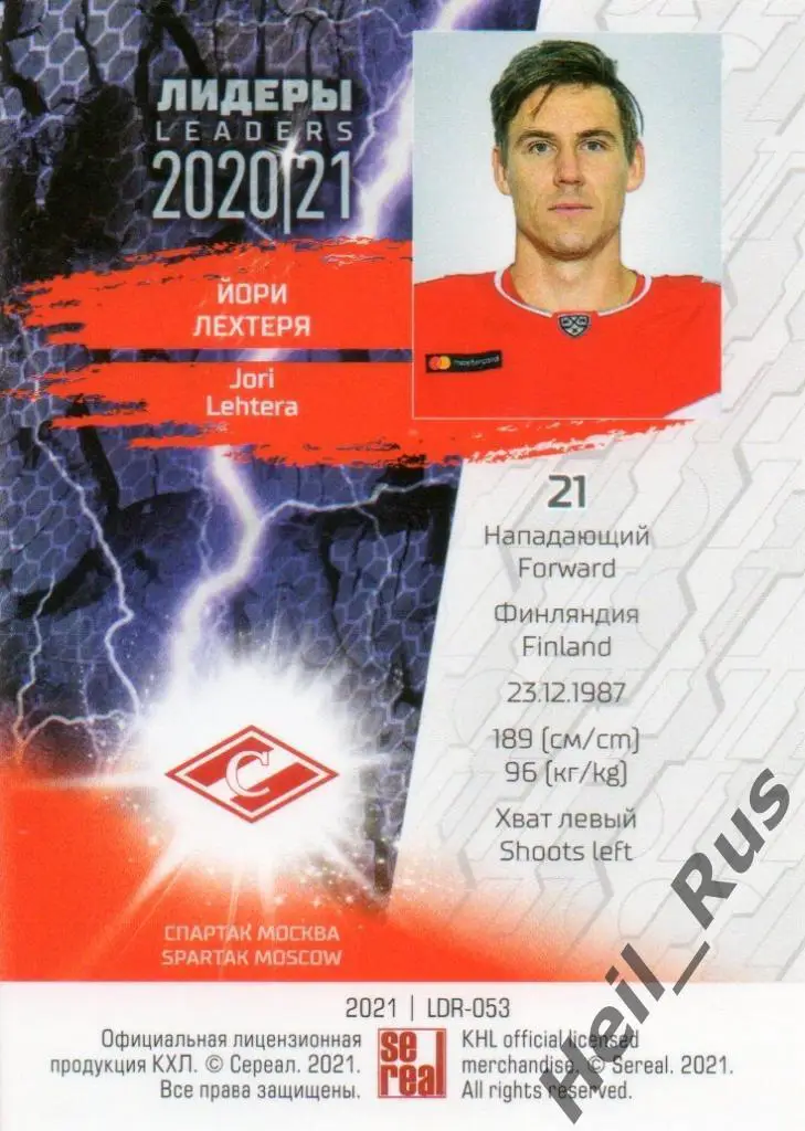 Хоккей. Карточка Йори Лехтеря (Спартак Москва) КХЛ Лидеры сезона 2020/21 SeReal 1
