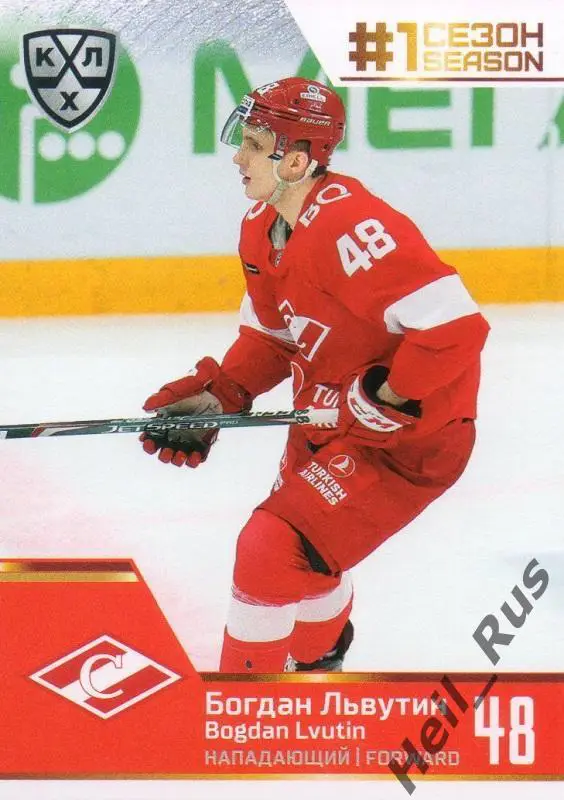 Хоккей. Карточка Богдан Львутин (Спартак Москва) КХЛ/KHL сезон 2019/20 SeReal