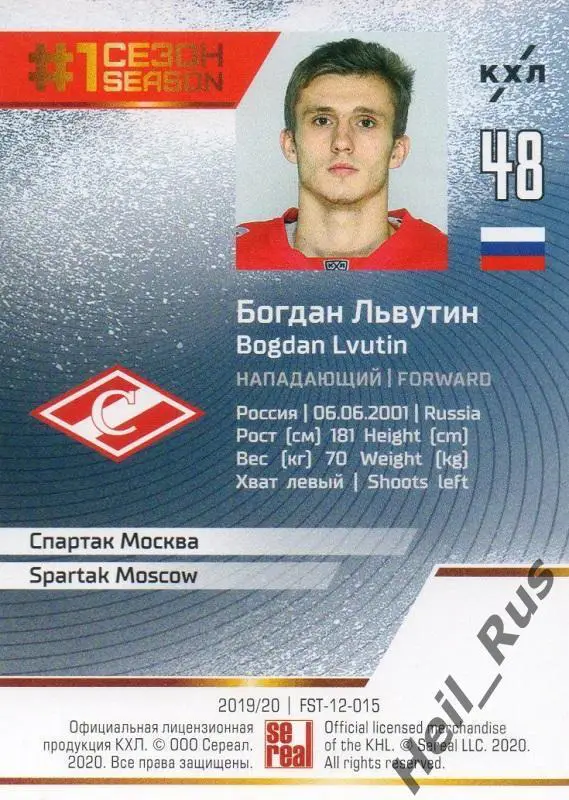 Хоккей. Карточка Богдан Львутин (Спартак Москва) КХЛ/KHL сезон 2019/20 SeReal 1