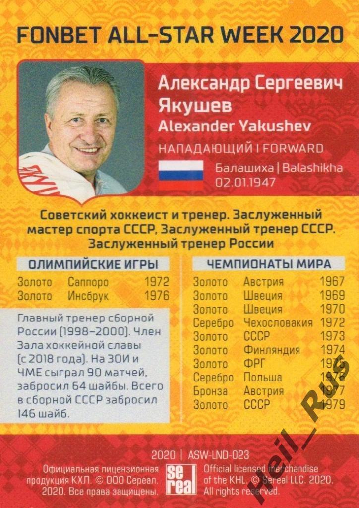 Хоккей. Карточка Легенда Александр Якушев Спартак Москва КХЛ Неделя Звезд Хоккея 1