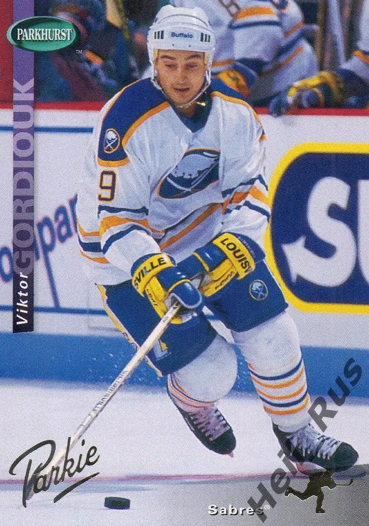 Хоккей Карточка Виктор Гордиюк (Buffalo Sabres, Крылья Советов, Спартак) НХЛ/NHL