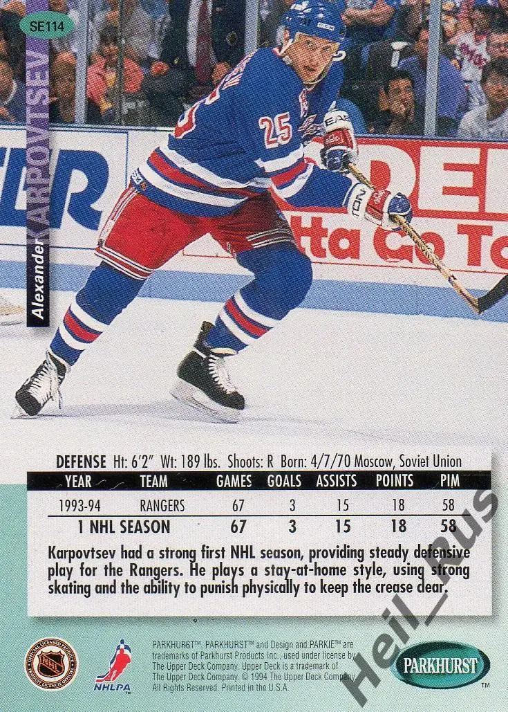 Хоккей Карточка Александр Карповцев (New York Rangers, Динамо/Локомотив) НХЛ/NHL 1