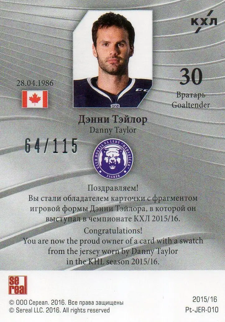Хоккей; Карточка Дэнни Тэйлор (Медвешчак Загреб) КХЛ/KHL сезон 2015/16 SeReal 1