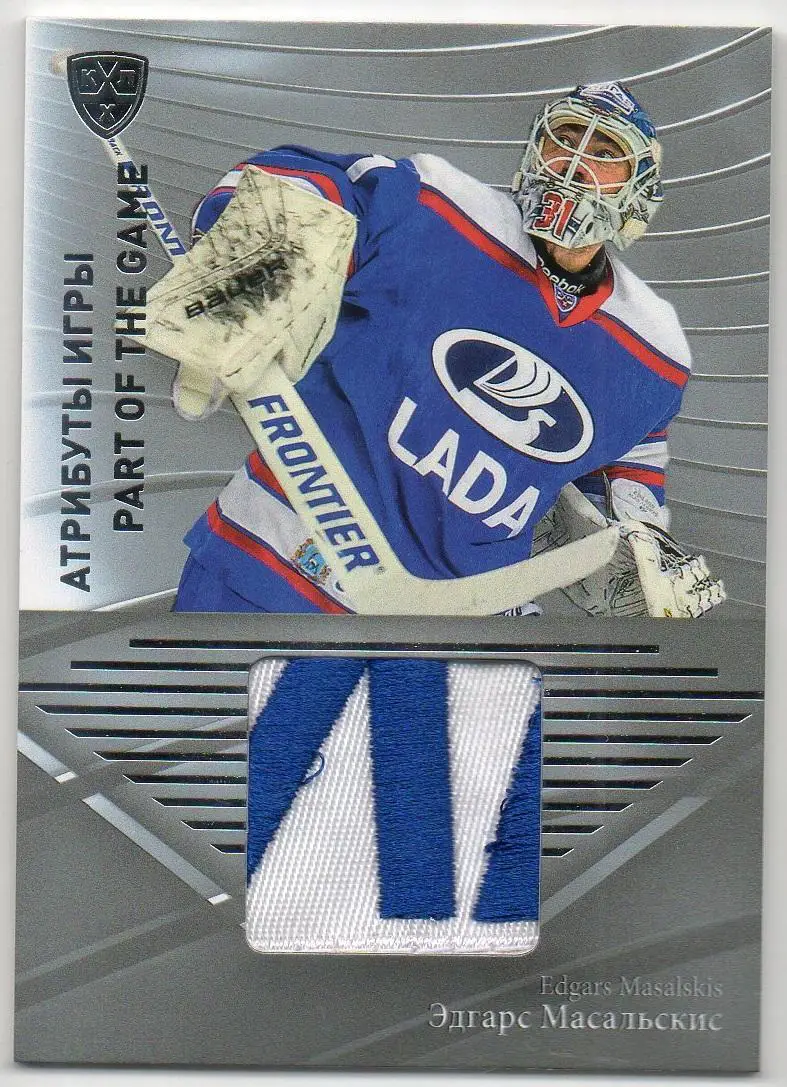 Хоккей; Карточка Эдгарс Масальскис (Лада Тольятти) КХЛ/KHL сезон 2015/16 SeReal