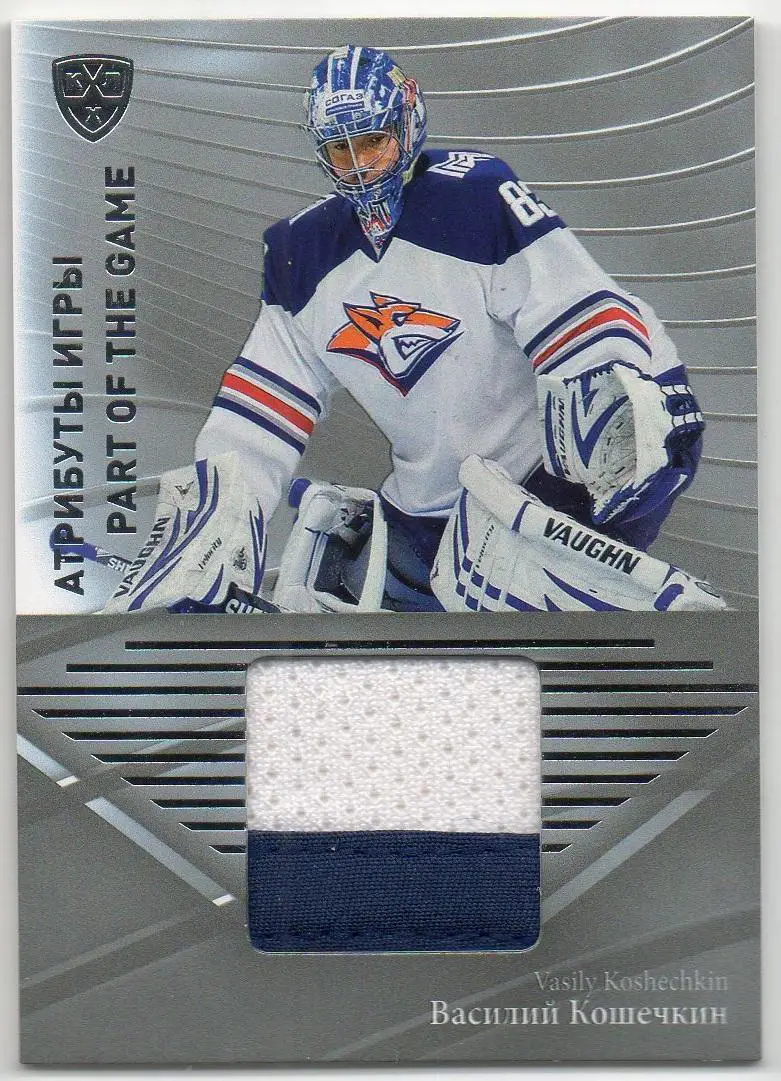 Хоккей Карточка Василий Кошечкин (Металлург Магнитогорск) КХЛ/KHL 2015/16 SeReal