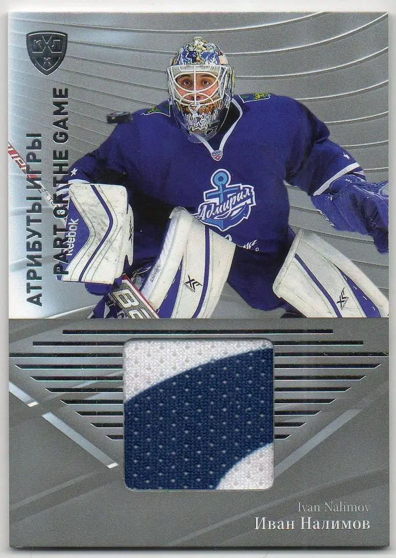 Хоккей. Карточка Иван Налимов (Адмирал Владивосток) КХЛ/KHL сезон 2015/16 SeReal