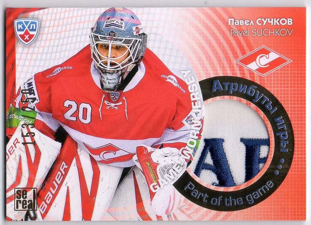 Хоккей. Карточка Павел Сучков (Спартак Москва) КХЛ/KHL сезон 2013/14 SeReal