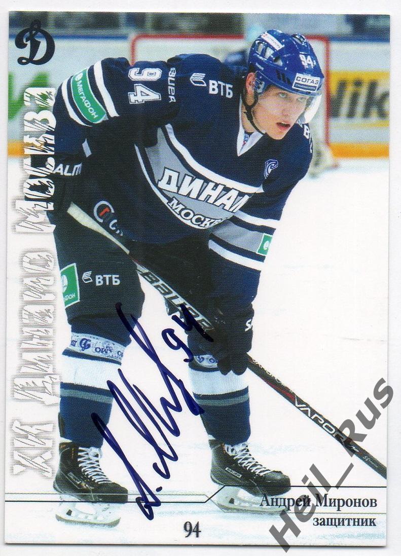 Хоккей Карточка Автограф Андрей Миронов (ХК Динамо Москва) КХЛ/KHL сезон 2014/15