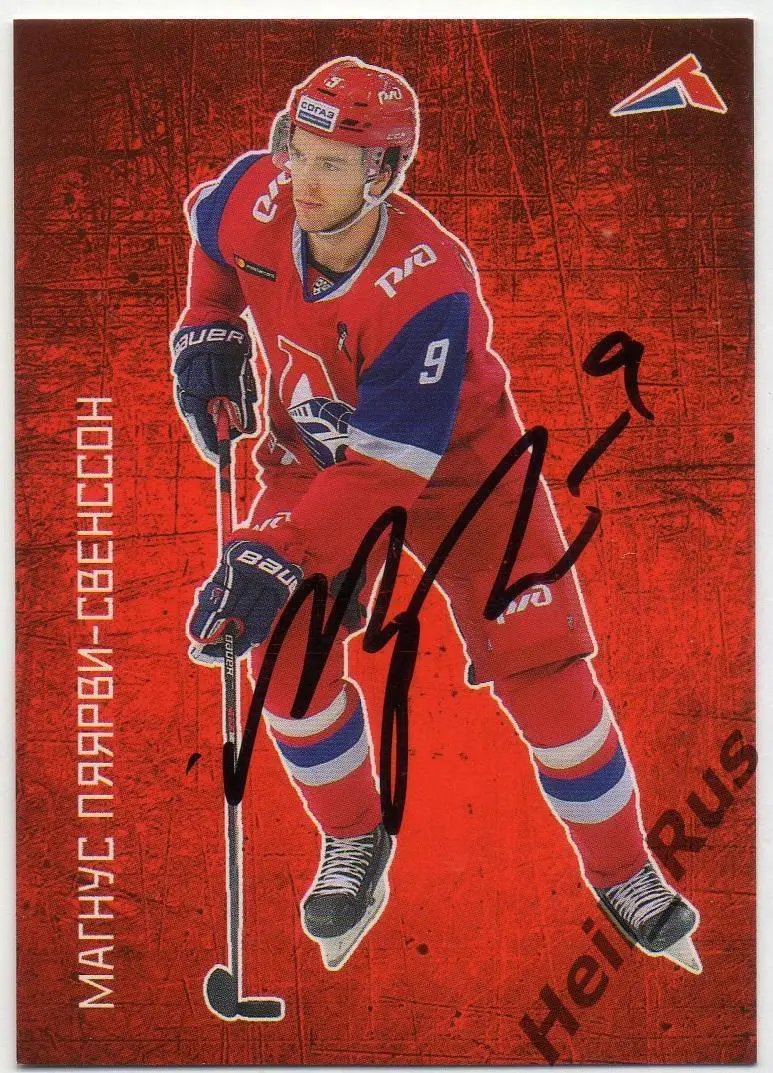 Хоккей. Карточка автограф Магнус Пяярви-Свенссон Локомотив Ярославль КХЛ 2020/21