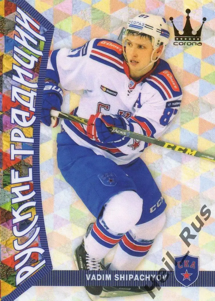 Хоккей. Карточка Вадим Шипачев (СКА Санкт-Петербург) КХЛ/KHL Русские Традиции