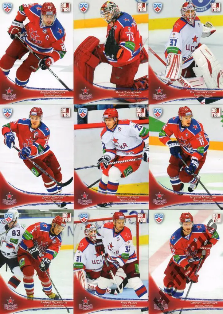 Хоккей ЦСКА Москва 18 карточек КХЛ сезона 2013/14 SeReal (Морозов, Радулов и др)