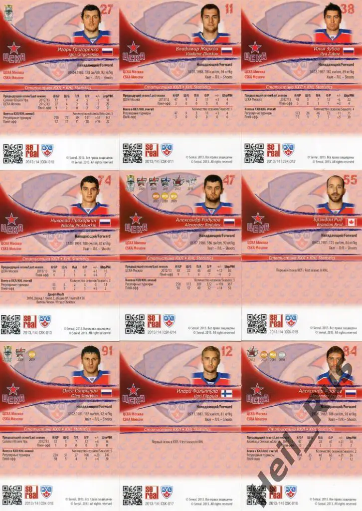 Хоккей ЦСКА Москва 18 карточек КХЛ сезона 2013/14 SeReal (Морозов, Радулов и др) 3