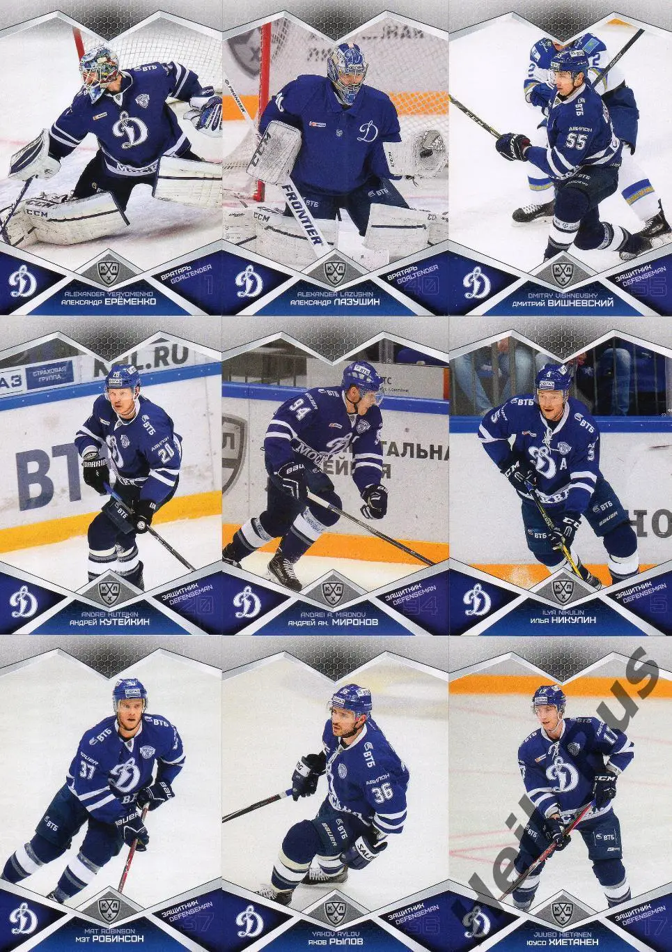 Хоккей. Динамо Москва 18 карточек КХЛ сезона 2016/17 SeReal (Еременко и др.)
