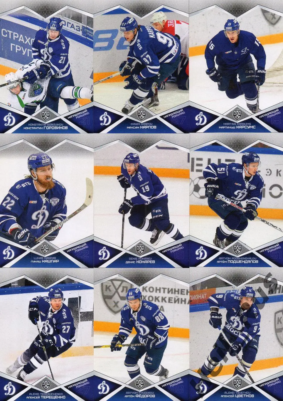 Хоккей. Динамо Москва 18 карточек КХЛ сезона 2016/17 SeReal (Еременко и др.) 2