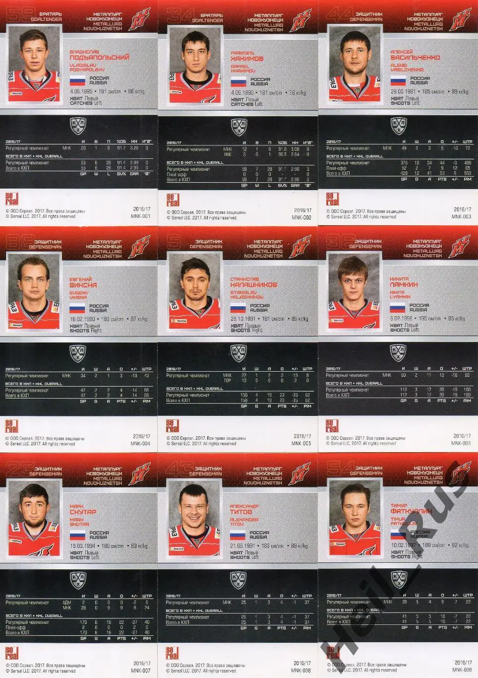 Хоккей Металлург Новокузнецк 18 карточек КХЛ сезона 2016/17 SeReal (Лямкин, +) 1