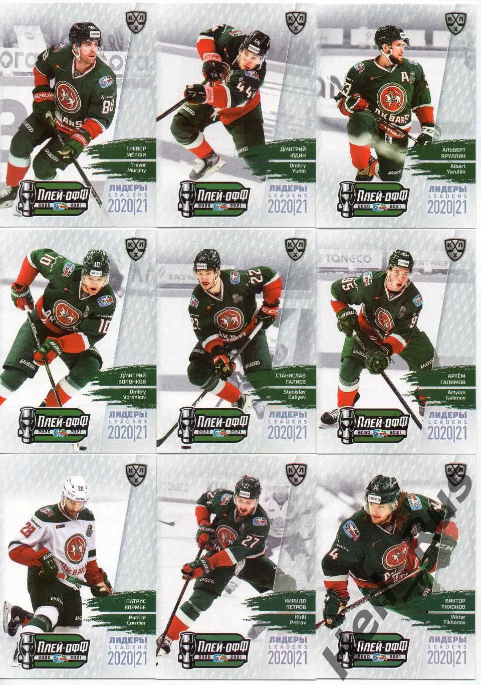 Хоккей. Ак Барс Казань 9 карточек КХЛ Лидеры Плей-офф 2020/21 Воронков, Галиев +