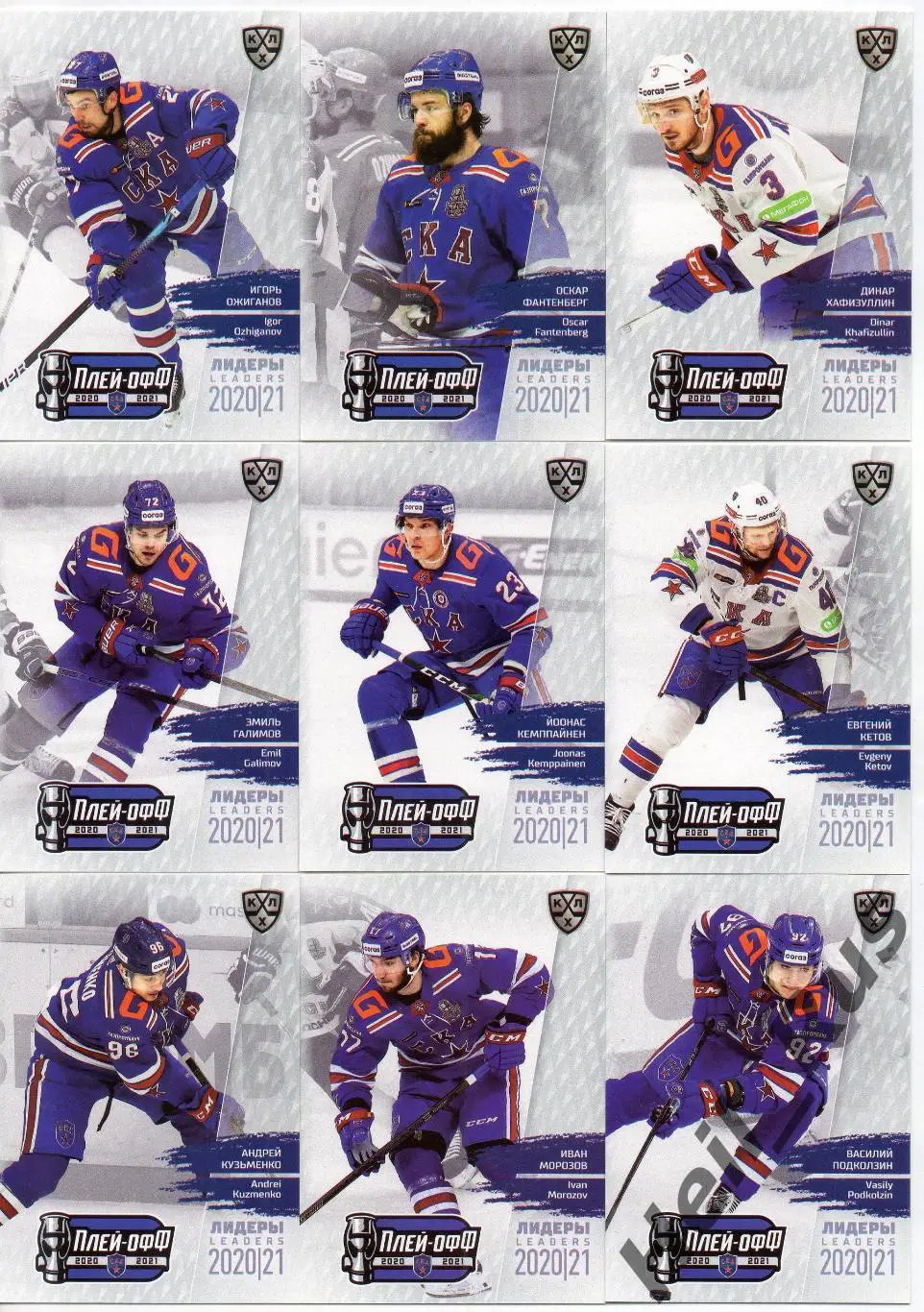 Хоккей СКА Санкт-Петербург 9 карточек КХЛ Лидеры Плей-офф 2020/21 (Подколзин, +)