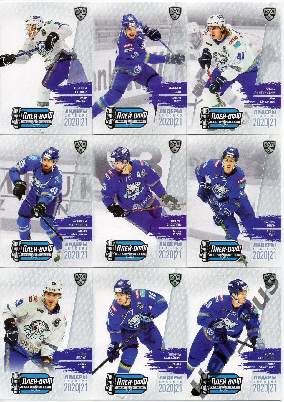 Хоккей. Барыс Нур-Султан 9 карточек КХЛ Лидеры Плей-офф 2020/21 Диц, Михайлис, +