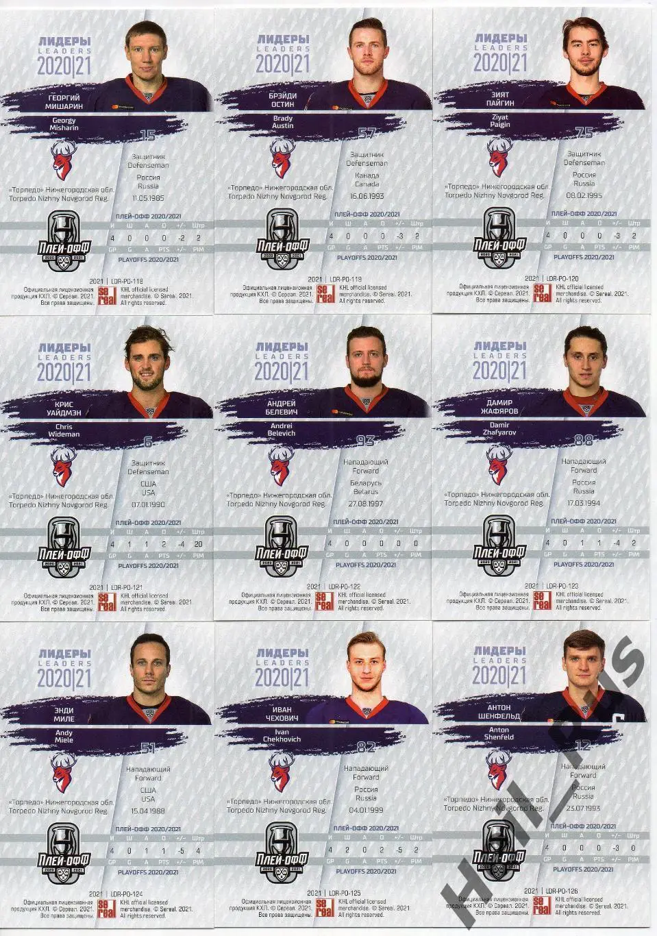 Хоккей. Торпедо Нижегородская область 9 карточек КХЛ Лидеры Плей-офф 2020/21 1