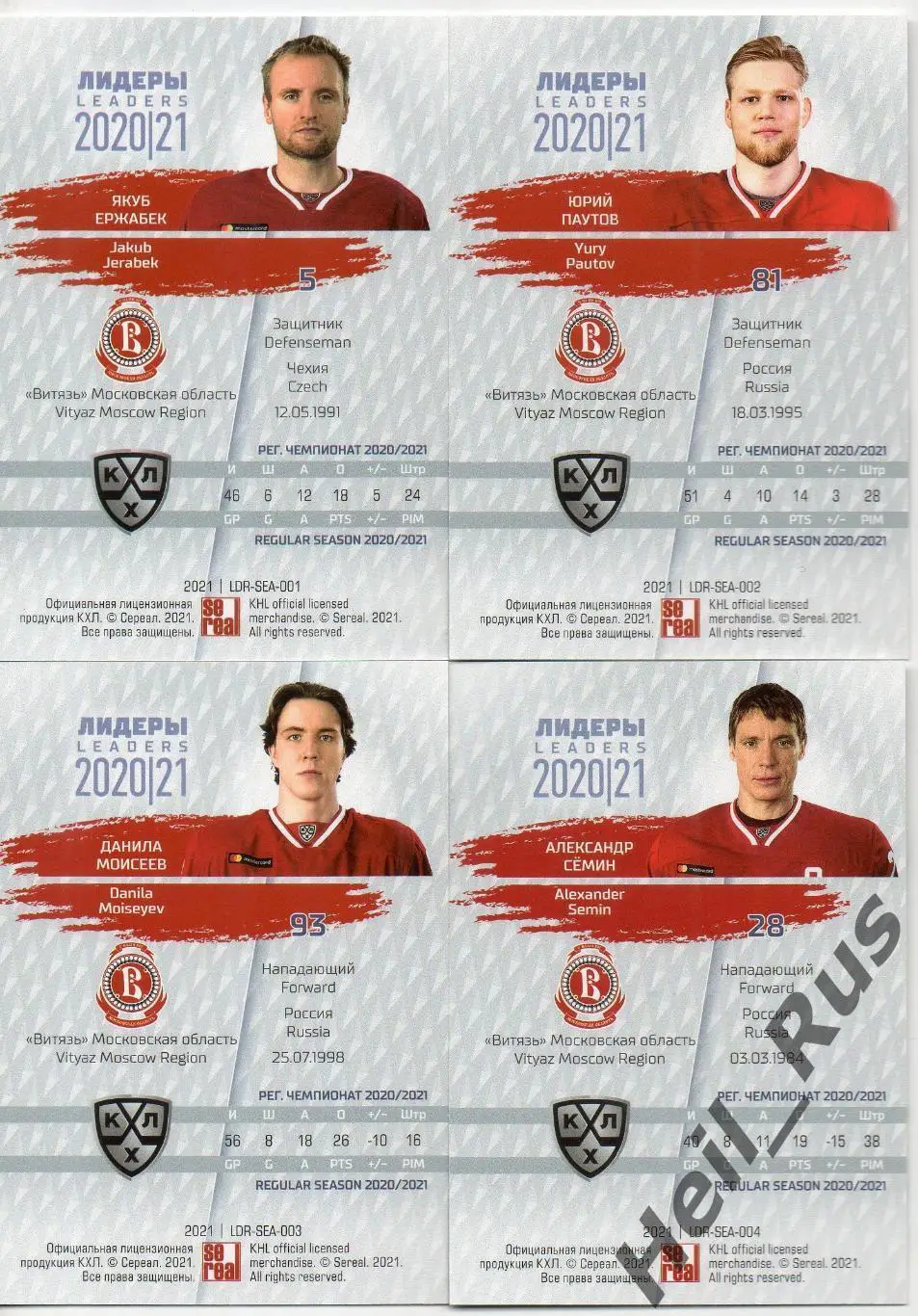 Хоккей Витязь Московская область 4 карточки КХЛ Лидеры сезона 2020/21 (Семин, +) 1