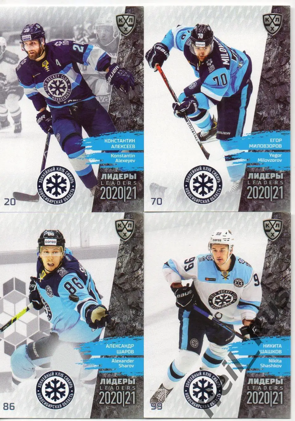 Хоккей Сибирь Новосибирская область 4 карточки КХЛ Лидеры сезона 2020/21 Шаров +