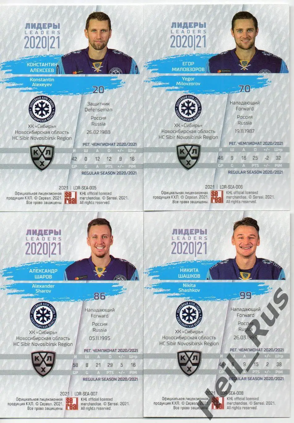 Хоккей Сибирь Новосибирская область 4 карточки КХЛ Лидеры сезона 2020/21 Шаров + 1