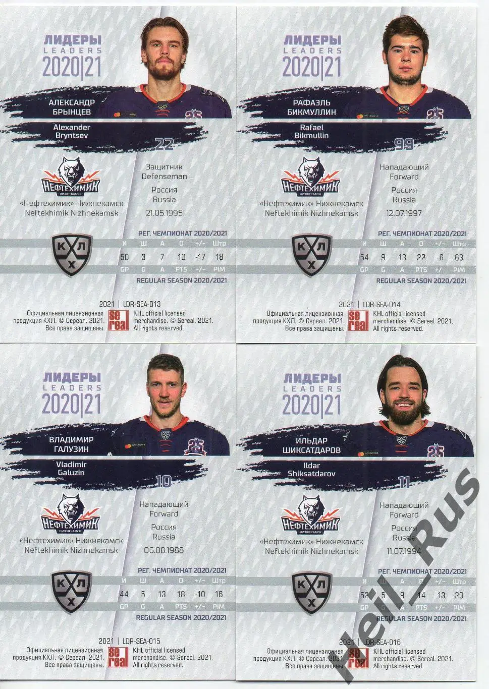 Хоккей. Нефтехимик Нижнекамск 4 карточки КХЛ Лидеры сезона 2020/21 (Галузин, +) 1