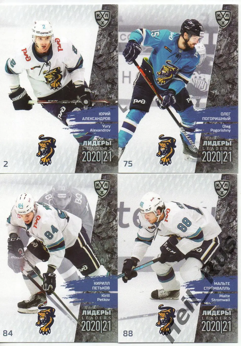 Хоккей. ХК Сочи 4 карточки КХЛ Лидеры сезона 2020/21 (Погоришный, Стремвалль, +)