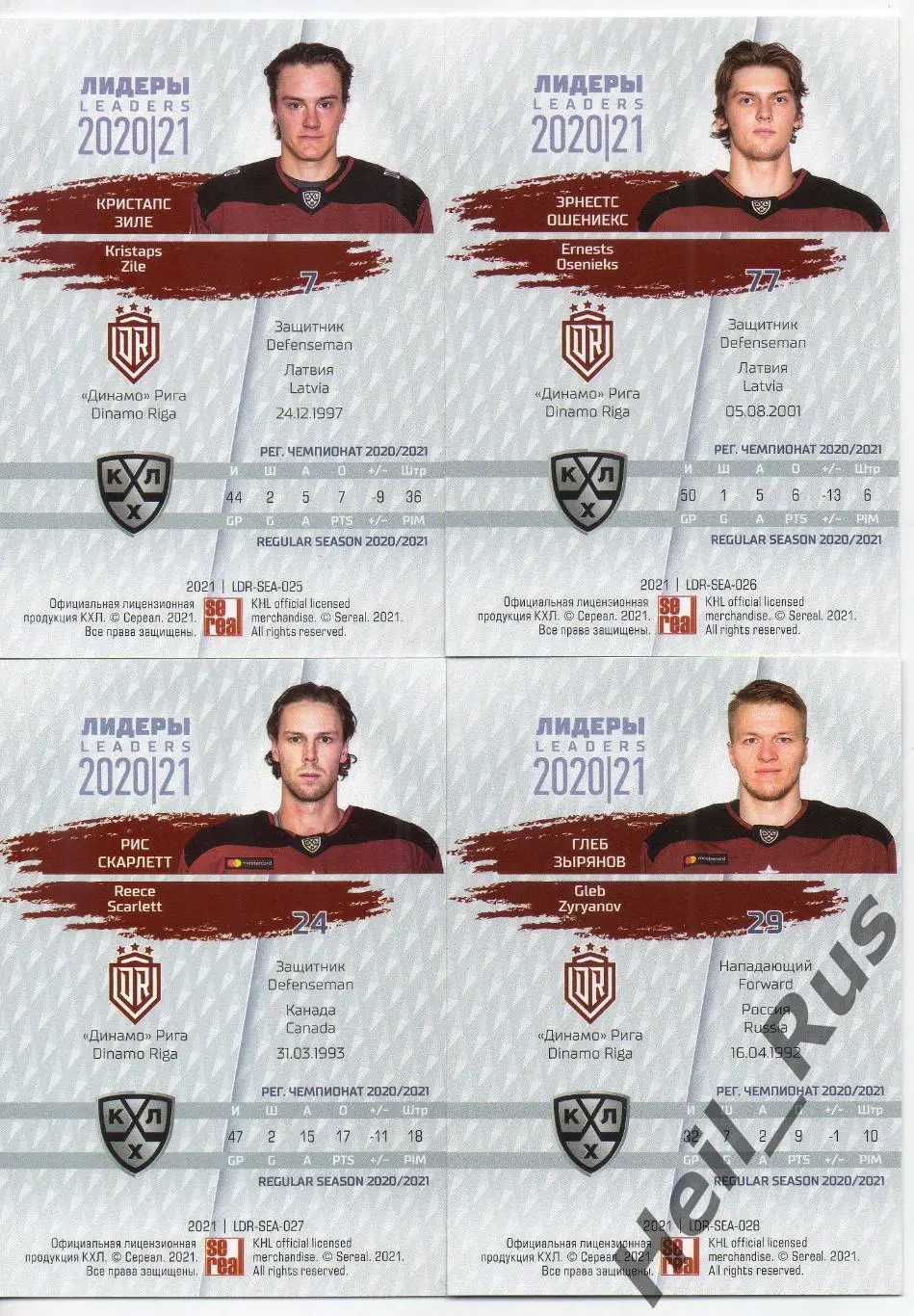 Хоккей. Динамо Рига 4 карточки КХЛ Лидеры сезона 2020/21 (Зиле, Ошениекс, +) 1