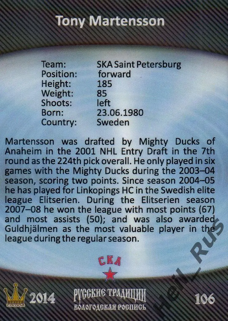Хоккей. Карточка Тони Мортенссон (СКА Санкт-Петербург) КХЛ/KHL Русские Традиции 1