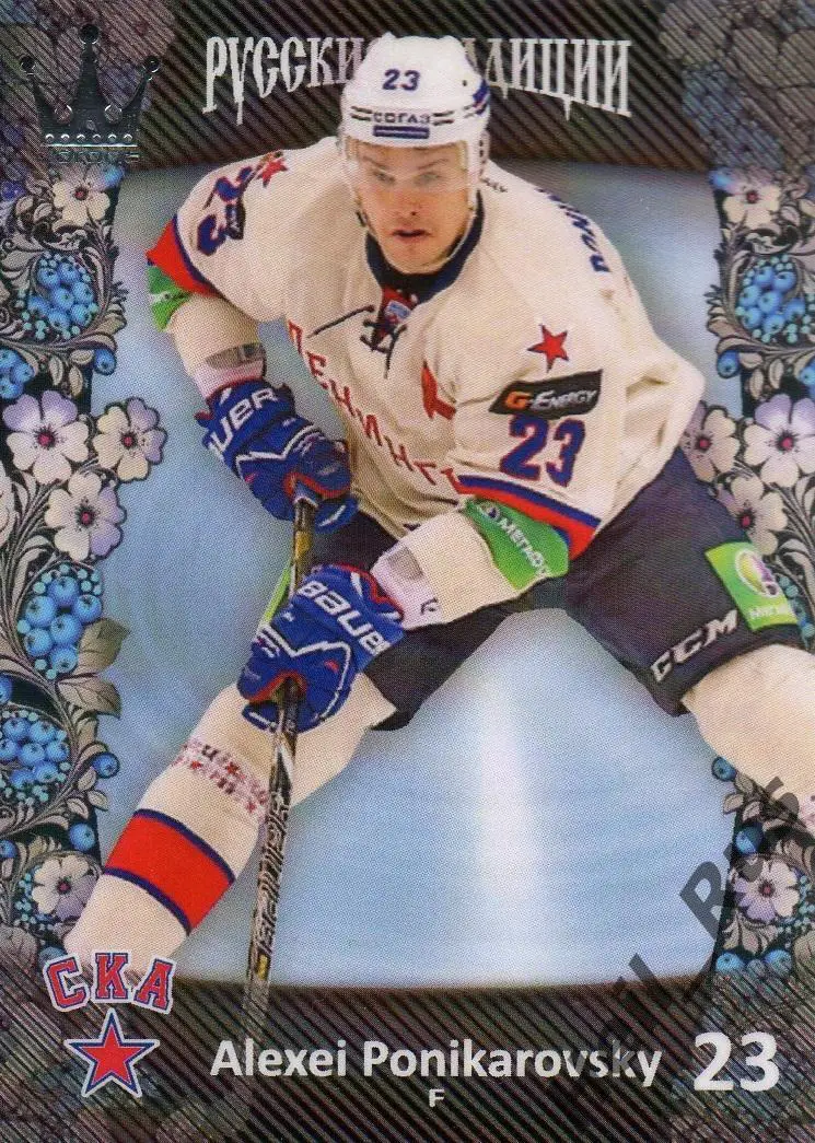 Хоккей Карточка Алексей Поникаровский (СКА Санкт-Петербург) КХЛ Русские Традиции