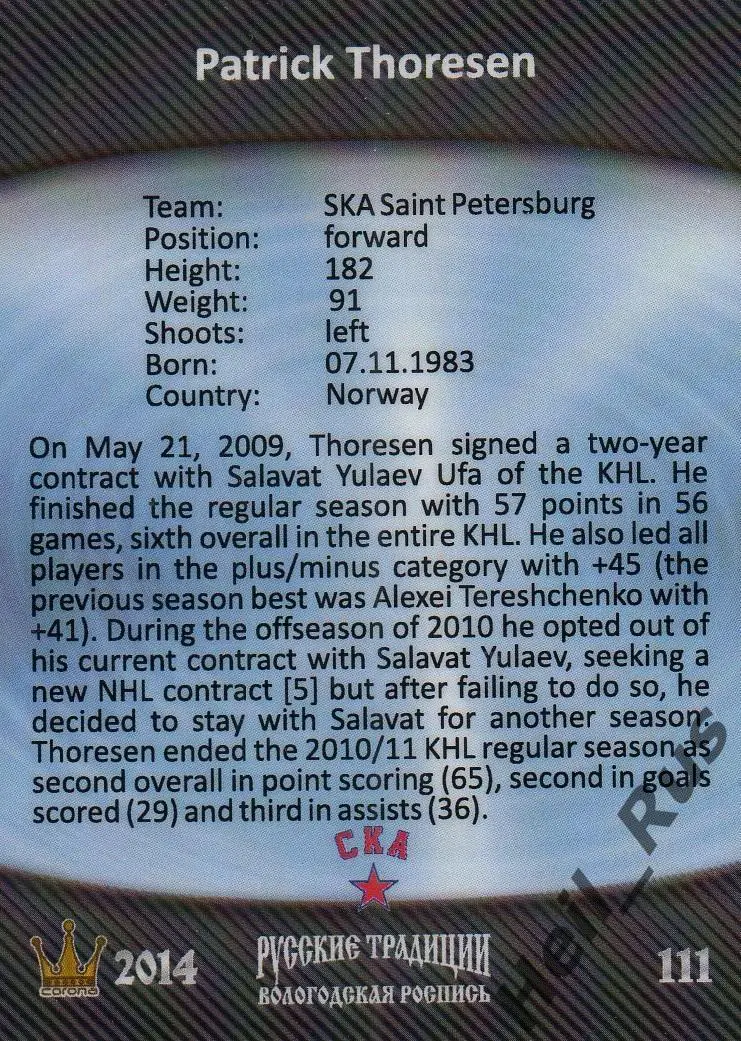 Хоккей. Карточка Патрик Торесен (СКА Санкт-Петербург) КХЛ/KHL Русские Традиции 1