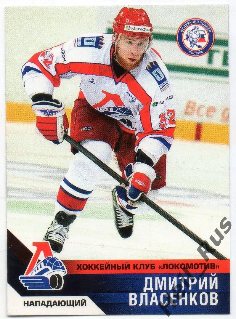 Хоккей. Карточка Дмитрий Власенков (Локомотив Ярославль) сезон 2006/07