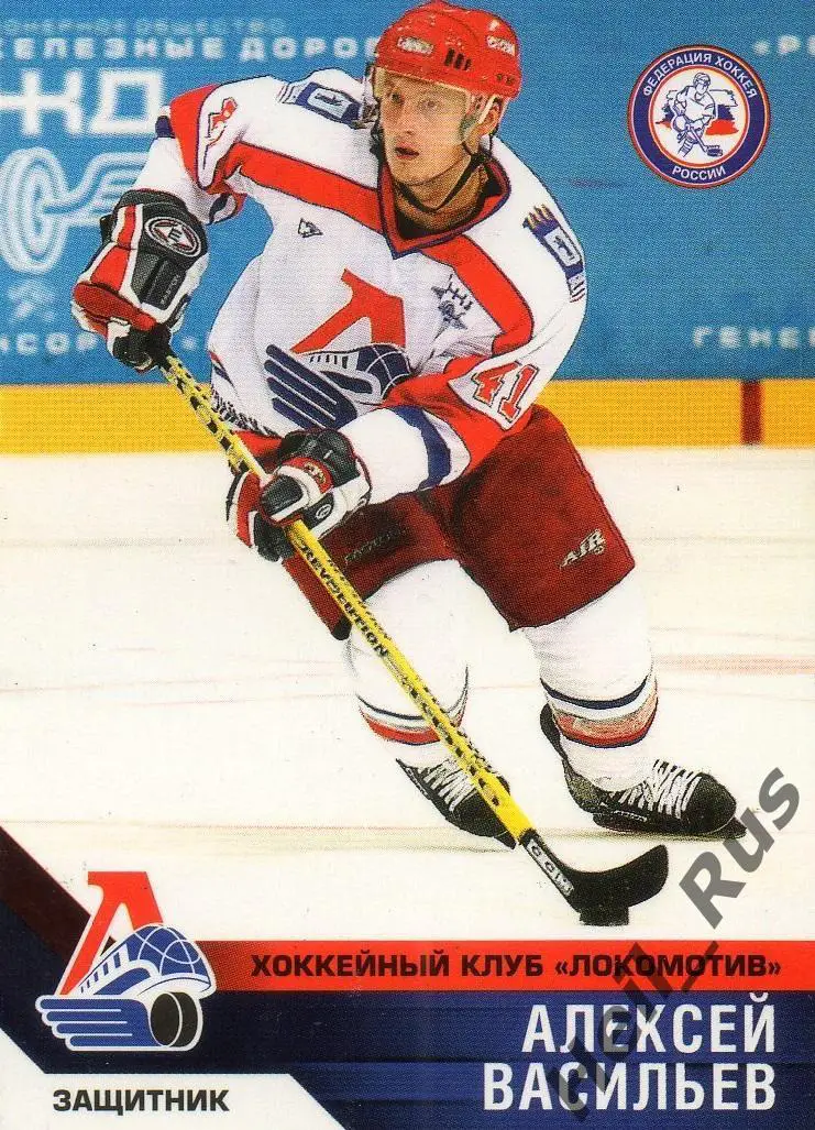 Хоккей. Карточка Алексей Васильев (Локомотив Ярославль) сезон 2006/07