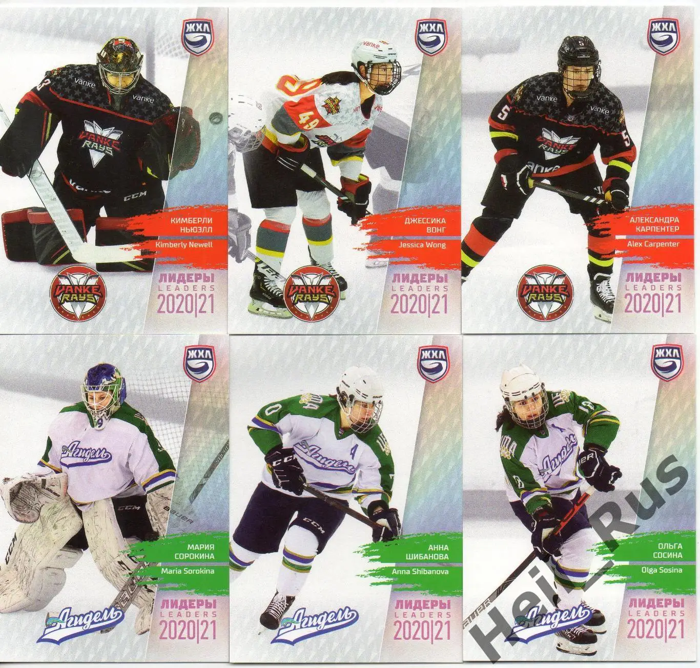 Хоккей. КХЛ, ЖХЛ Лидеры сезона 2020/21 (полный комплект из 12 карточек) SeReal
