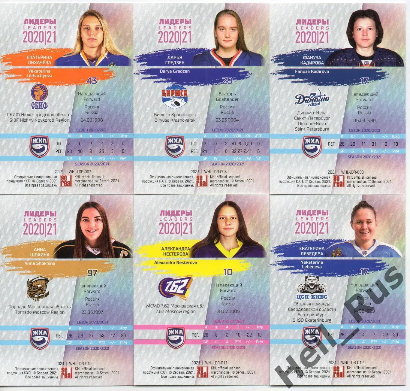 Хоккей. КХЛ, ЖХЛ Лидеры сезона 2020/21 (полный комплект из 12 карточек) SeReal 3