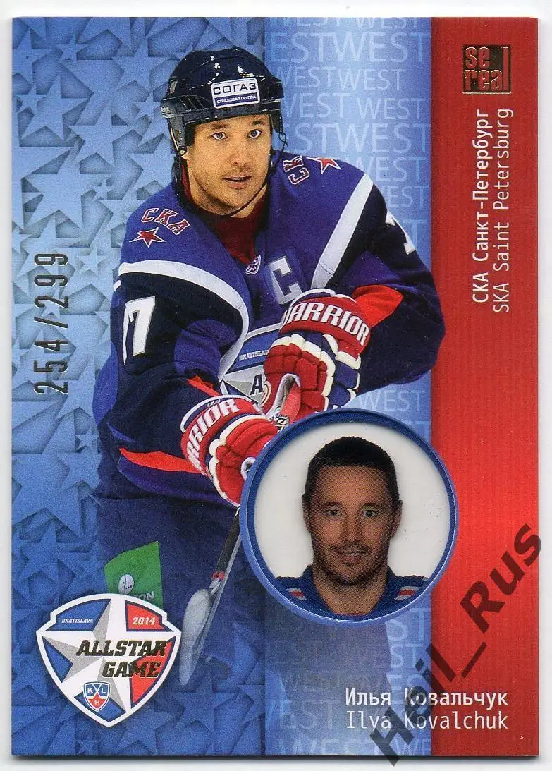 Хоккей. Карточка Илья Ковальчук (СКА Санкт-Петербург) Матч Звезд КХЛ 2014 SeReal