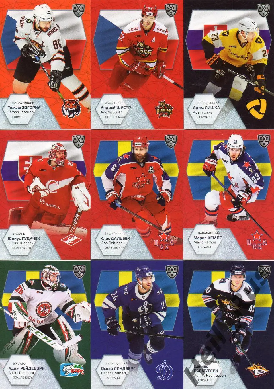 Хоккей. Участники Чемпионата Мира 2021 (полный комплект 66 карточек) КХЛ SeReal 4