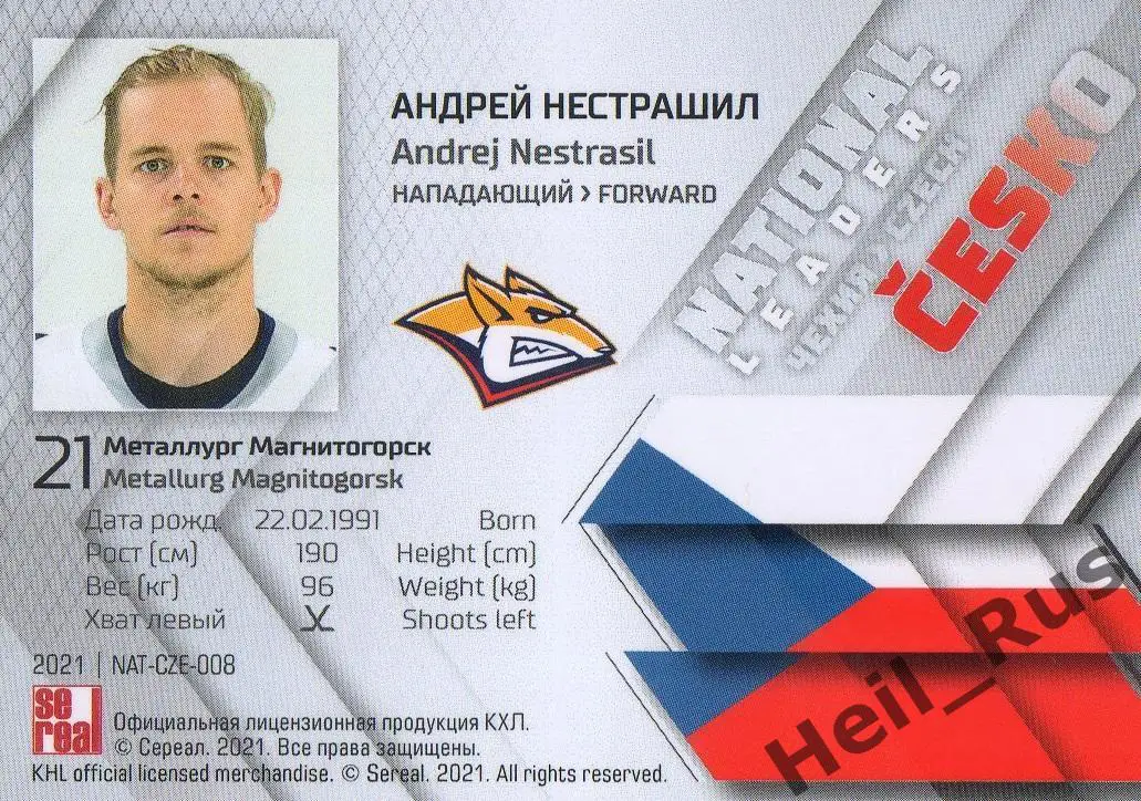 Хоккей Карточка Андрей Нестрашил Чехия, Металлург Магнитогорск КХЛ сезон 2020/21 1