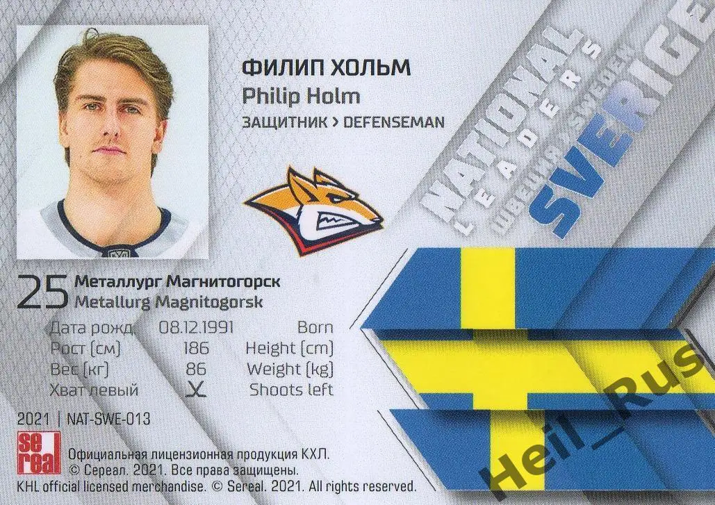 Хоккей. Карточка Филип Хольм (Швеция, Металлург Магнитогорск) КХЛ сезон 2020/21 1