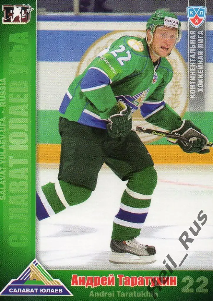 Хоккей. Карточка Андрей Таратухин (Салават Юлаев Уфа) КХЛ сезон 2010/11 SeReal